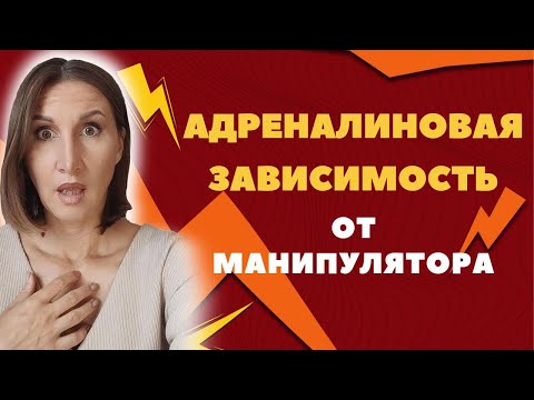 Видео: Адреналиновая зависимость от манипулятора, адреналиновые качели.
