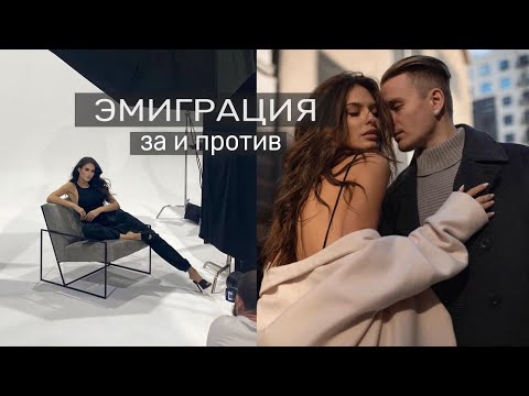 Видео: Как Мы Переехали в США. Какие Ошибки Совершают Иммигранты?