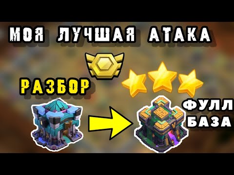 Видео: 13 тх СНОСИТ 14 тх ФУЛЛ /КАК? Разбор атаки