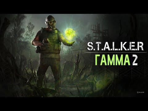 Видео: S.T.A.L.K.E.R ANOMALY G.A.M.M.A Прохождение Эпизод 2