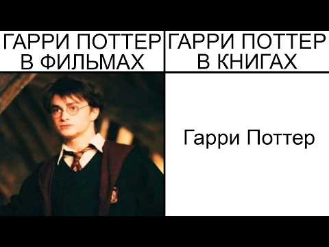Видео: Гарри Поттер Мемы