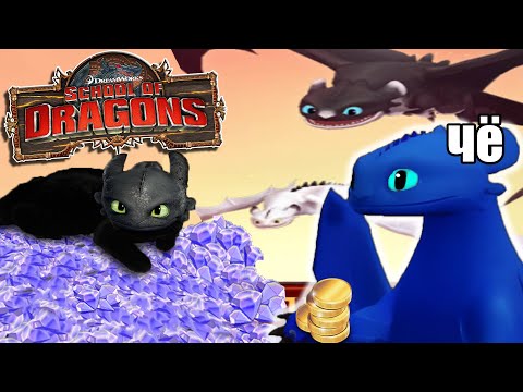 Видео: Почему закрыли School of Dragons?