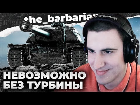 Видео: T110E4 100% | МУЖИЦКИЙ ТАНК - ЗАДНЮЮ НЕ ДАЁТ. В ИГРЕ НЕТУ ПЛОХИХ ПТ