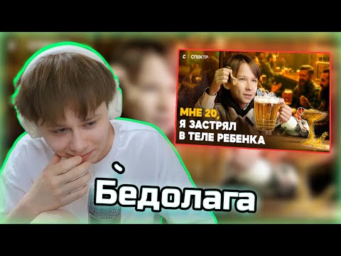 Видео: Сосиска Смотрит Спектр | 20-летний парень застрял в теле маленького мальчика