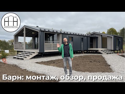 Видео: Барн-4, продажа участков и монтаж дома