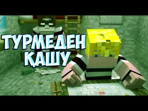 Видео: ТҮРМЕДЕН ҚАШУ | Майнкрафт Анимациялары | by MineDzooM
