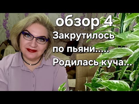 Видео: Закрутилось по пьяни...Родилась куча...