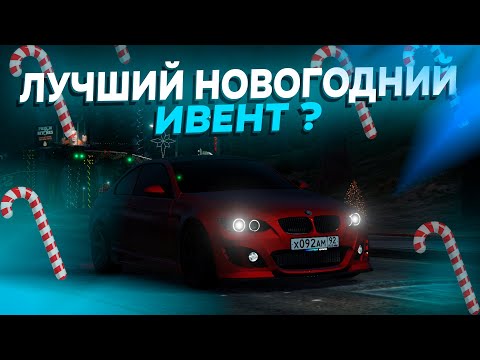 Видео: ЛУЧШИЙ НОВОГОДНИЙ ИВЕНТ??? // SMOTRArage
