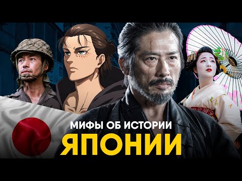 Видео: Мифы о Японии в которые мы верим.