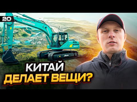 Видео: ОБЗОР китайской спецтехники SUNWARD! Стоит ли покупать КИТАЙСКИЙ миниэкскаватор и минипогрузчик?