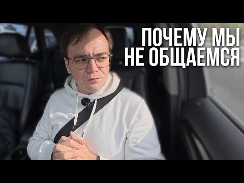 Видео: Я устал от лицемерия. Почему мы перестали общаться? Вся правда