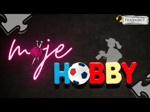 Видео: Moje hobby - podcast. Мое хобби на польском. 🎧