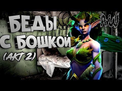 Видео: Беды с башкой. 🤯 Акт 2. (AW) (Машинима)
