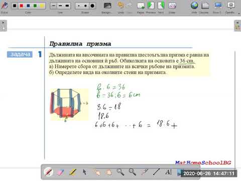 Видео: Правилна призма _1 (6.клас) {9.ден}