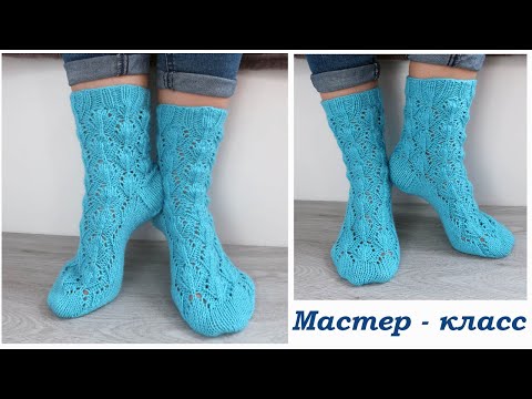 Видео: Ажурные носки спицами мелкие листья Пятка подкова Подробный мастер класс