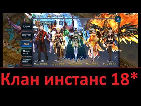 Видео: Goddess: Primal Chaos. Клан инст 18*