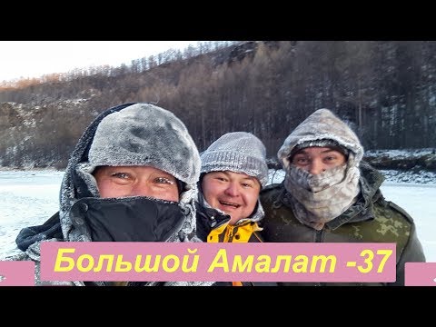 Видео: 3 ночи при  -37 на р. Большой Амалат