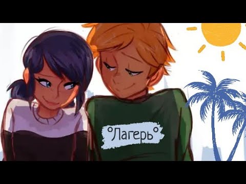 Видео: Переписка °Лагерь°. Часть 2.