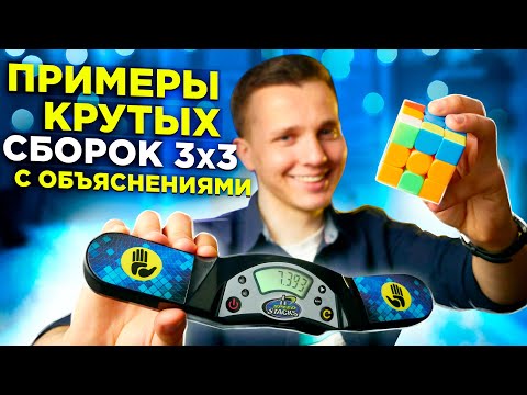 Видео: 5 примеров КРУТЫХ СБОРОК кубика 3х3 методом Фридрих | С ОБЪЯСНЕНИЯМИ