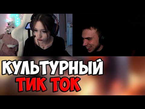 Видео: ДАША ГЛЕБ И МАКСИМ СМОТРЯТ ТИК ТОКИ | SPOKOYNICH DOTA 2