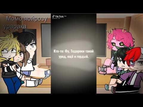 Видео: 🌚Реакция МГА на тт! 2/?🌚 (Моя Ау!!)