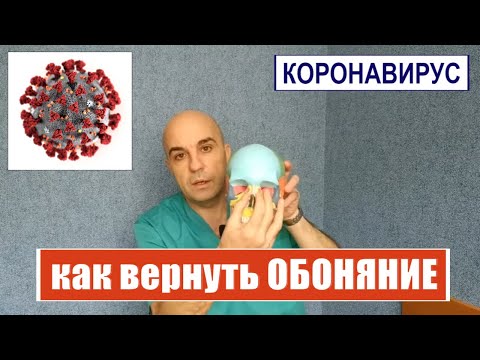Видео: Коронавирус Как восстановить обоняние