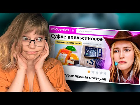 Видео: ДИКАЯ ЗАПРЕЩЕНКА НА ВАЙЛДБЕРИС 9 | РЕАКЦИЯ НА БРИДЖ