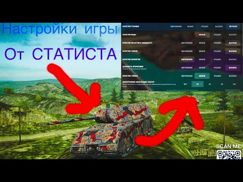 Видео: 🔥Настройки игры от статиста | Tanks Blitz