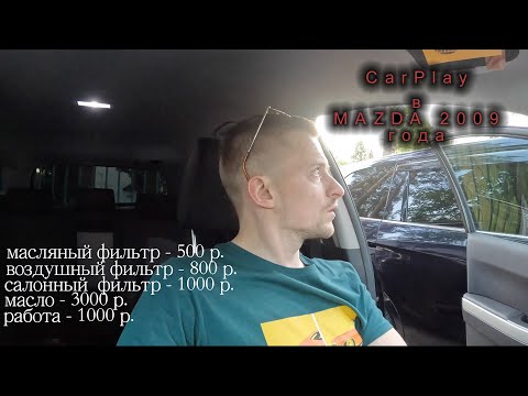 Видео: Привожу в чувства Mazda CX-7 | Carplay за 16 тысяч рублей