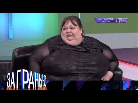 Видео: За гранью. Выпуск от 11.09.2025 - «200 кг проклятия матери» - За гранью 2025
