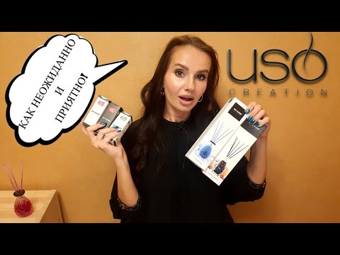 Видео: Это ЗВУЧИТ ДОРОГО❗❔ А стоит БЮДЖЕТНО❕❓ Обзор на парфюмы и диффузоры от бренда USO
