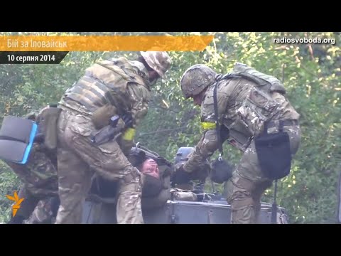 Видео: Бій під Іловайськом: добровольчі батальйони не змогли взяти місто