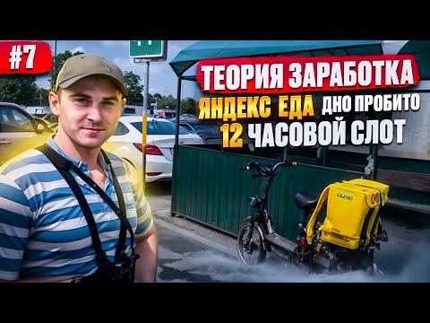Видео: Обзор доставки, Яндекс еда, работа Курьером#доставка #яндекскурьер #яндекседа