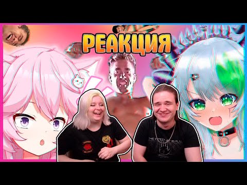 Видео: РЕАКЦИЯ НА Nyanners и Froot смотрят ♂GachiMuchi♂ | Bsapricot rus sub | Nyanners и Froot на русском!