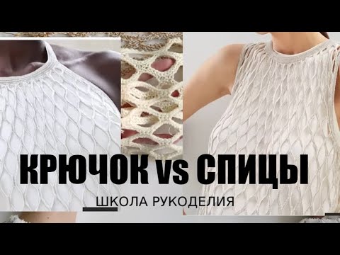 Видео: ТОП И ПЛАТЬЕ СЕТКОЙ СНОВА ОТ КУЧИНЕЛЛИ.ЛЕТНЕЕ ВЯЗАНИЕ СПИЦАМИ И КРЮЧКОМ.ИНТЕРЕСНЫЙ УЗОР СЕТКА