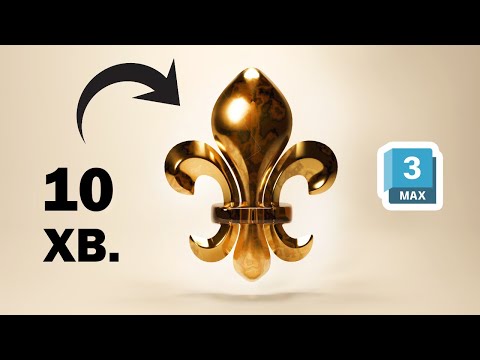 Видео: Урок 3ds Max: створення золотого декору (Corona Render)