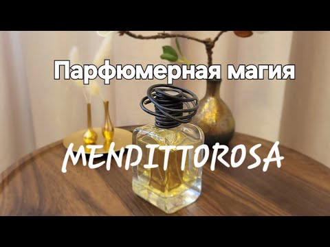 Видео: Отличный выбор!!!MENDITTOROSA LACURA Елегантность и спокойствие! 