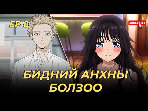 Видео: ЭВДЭРХИЙ ЗАЛУУГ ӨӨРЧЛӨХ БЯЦХАН ОХИН...EP8