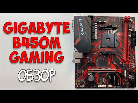 Видео: Gigabyte B450M Gaming Обзор материнской платы под разгон Ryzen