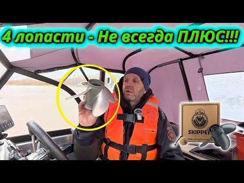 Видео: 4 лопасти – Не всегда плюс! Разоблачение минусов винта