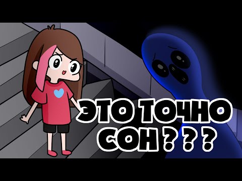 Видео: Мои ночные кошмары 😱 (анимация)