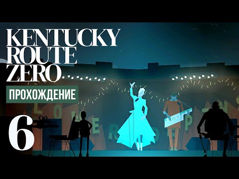 Видео: Выступление в баре ⍉ Kentucky Route Zero #6