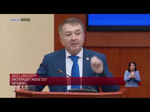 Видео: Өктемшіл жеке сот орындаушылары жаппай сотталуы мүмкін