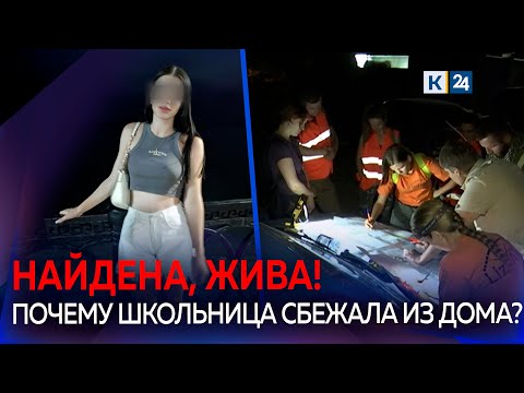 Видео: Полиция Кубани нашла без вести пропавшую 15-летнюю девочку из Подмосковья