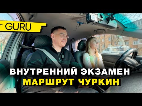 Видео: Внутренний экзамен. Подготовка к ГАИ. Как сдать экзамен по вождению?