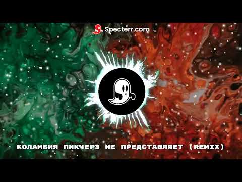 Видео: Банд'Эрос — Коламбия Пикчерз не представляет (Remix Download)