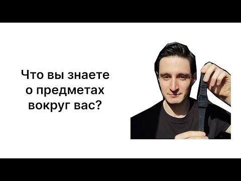 Видео: Материи не существует