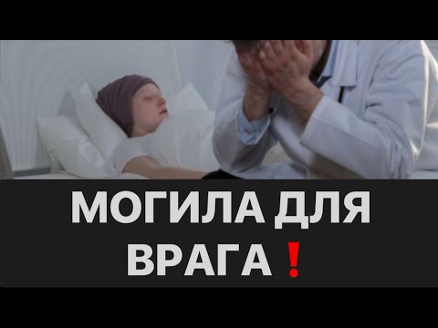 Видео: “ МОГИЛА ДЛЯ ВРАГА ”❗️❗️❗️