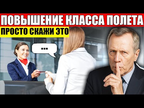 Видео: 13 Секретных Лайфхаков Как Летать Бизнесом БЕСПЛАТНО! (забудь про эконом)