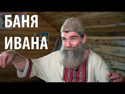 Видео: Как правильно париться в бане | ЧЕЛОВЕК НА КАРТЕ